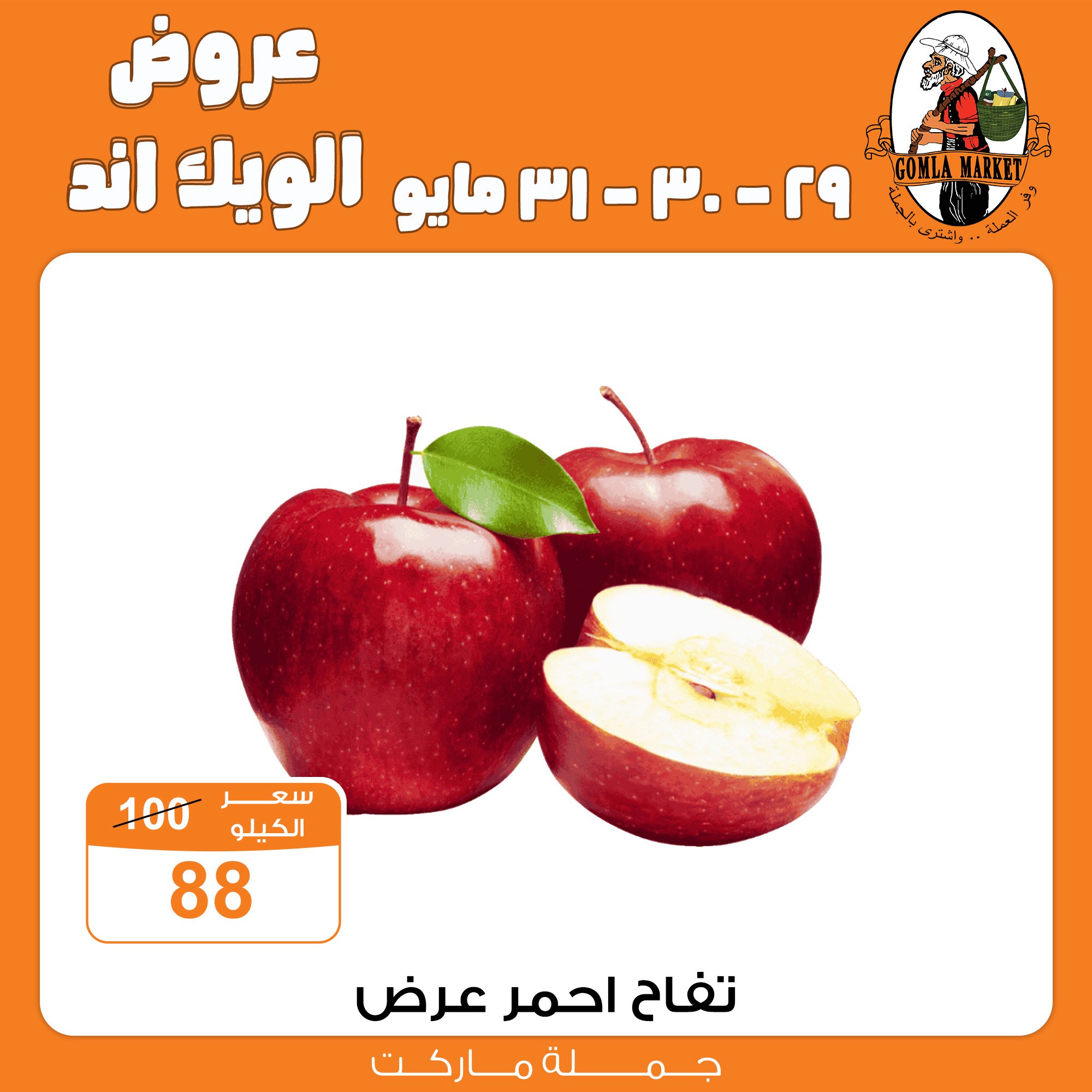 Gomla-market offers from 29may to 31may 2025 عروض جملة ماركت من 29 مايو حتى 31 مايو 2025 صفحة رقم 5